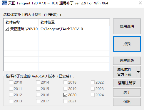 t20天正建筑v10.0破解版