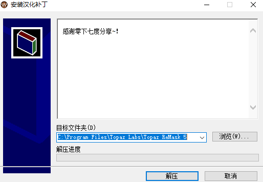 Topaz ReMask 5汉化版