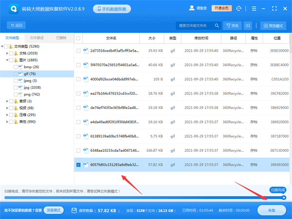 转转大师数据恢复软件官方版