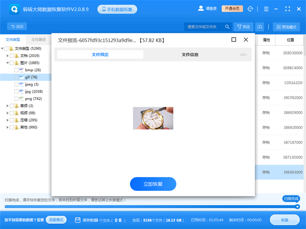 转转大师数据恢复软件官方版