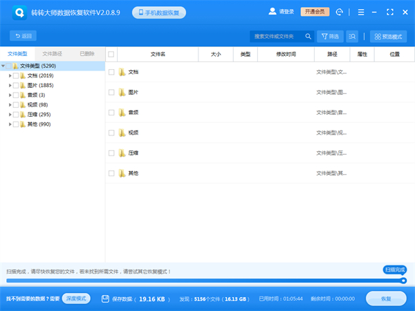 转转大师数据恢复软件官方版