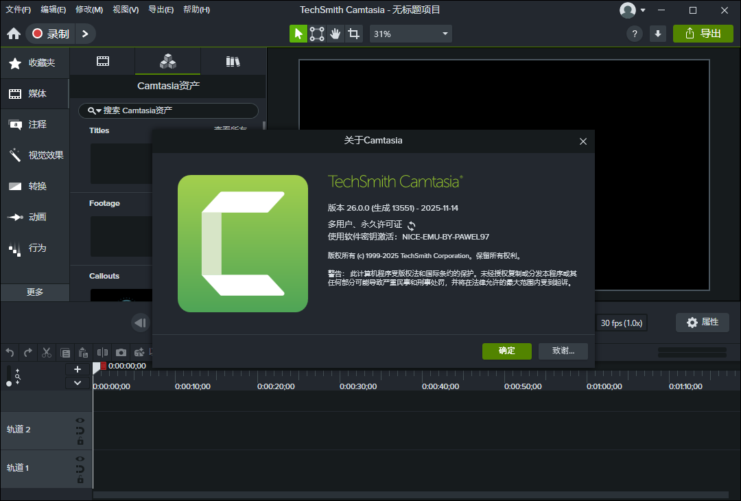 TechSmith Camtasia 2026中文版
