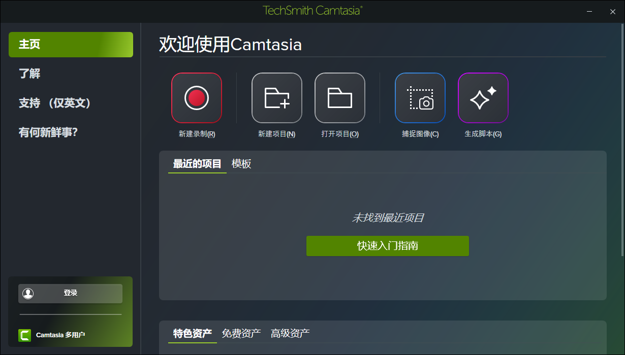 TechSmith Camtasia 2026中文版