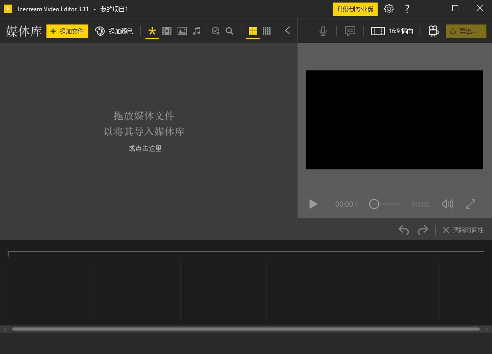 icecream video editor电脑版