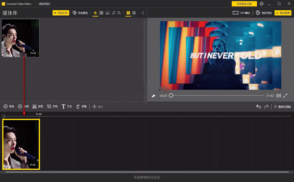 icecream video editor电脑版
