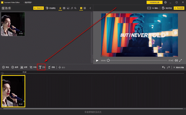 icecream video editor电脑版