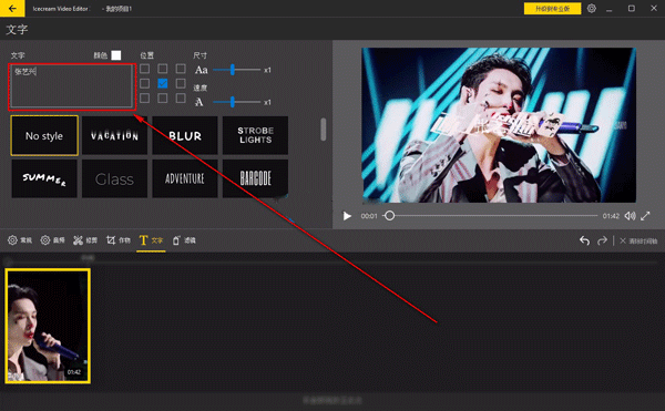 icecream video editor电脑版