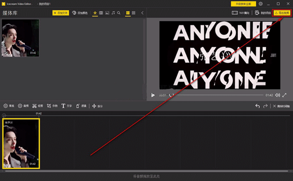 icecream video editor电脑版
