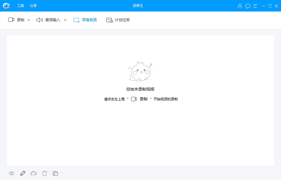 Apowersoft录屏王免费版