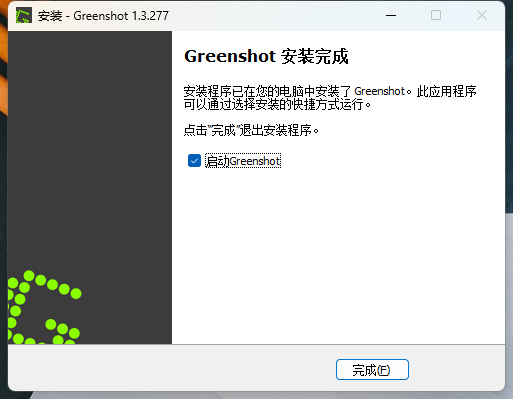 Greenshot截图工具中文版