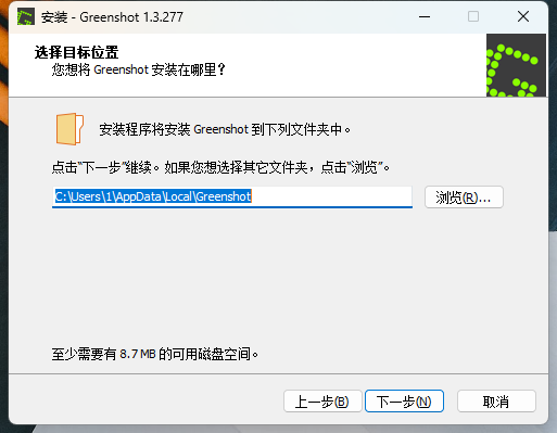 Greenshot截图工具中文版
