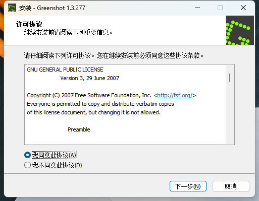 Greenshot截图工具中文版