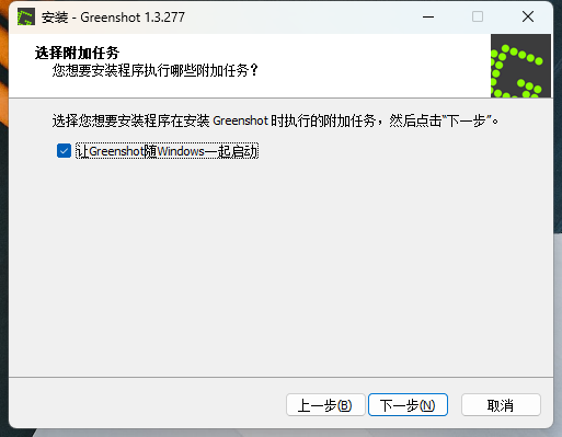 Greenshot截图工具中文版