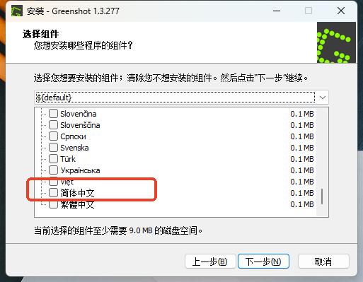 Greenshot截图工具中文版