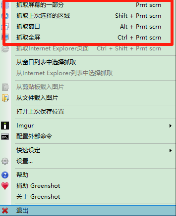Greenshot截图工具中文版