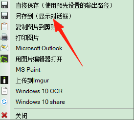 Greenshot截图工具中文版