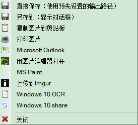 Greenshot截图工具中文版