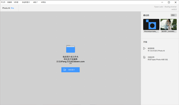 Topaz Photo AI绿色免安装版
