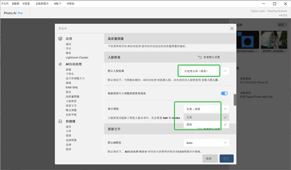 Topaz Photo AI绿色免安装版