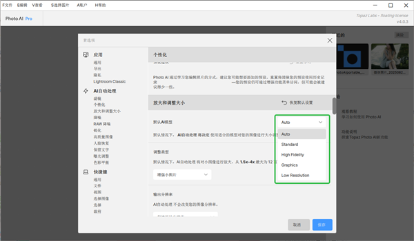 Topaz Photo AI绿色免安装版