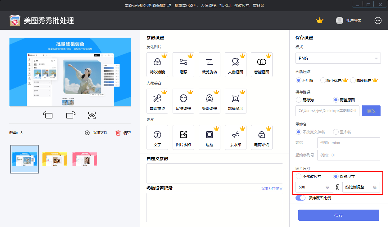 如何批量修改截图2