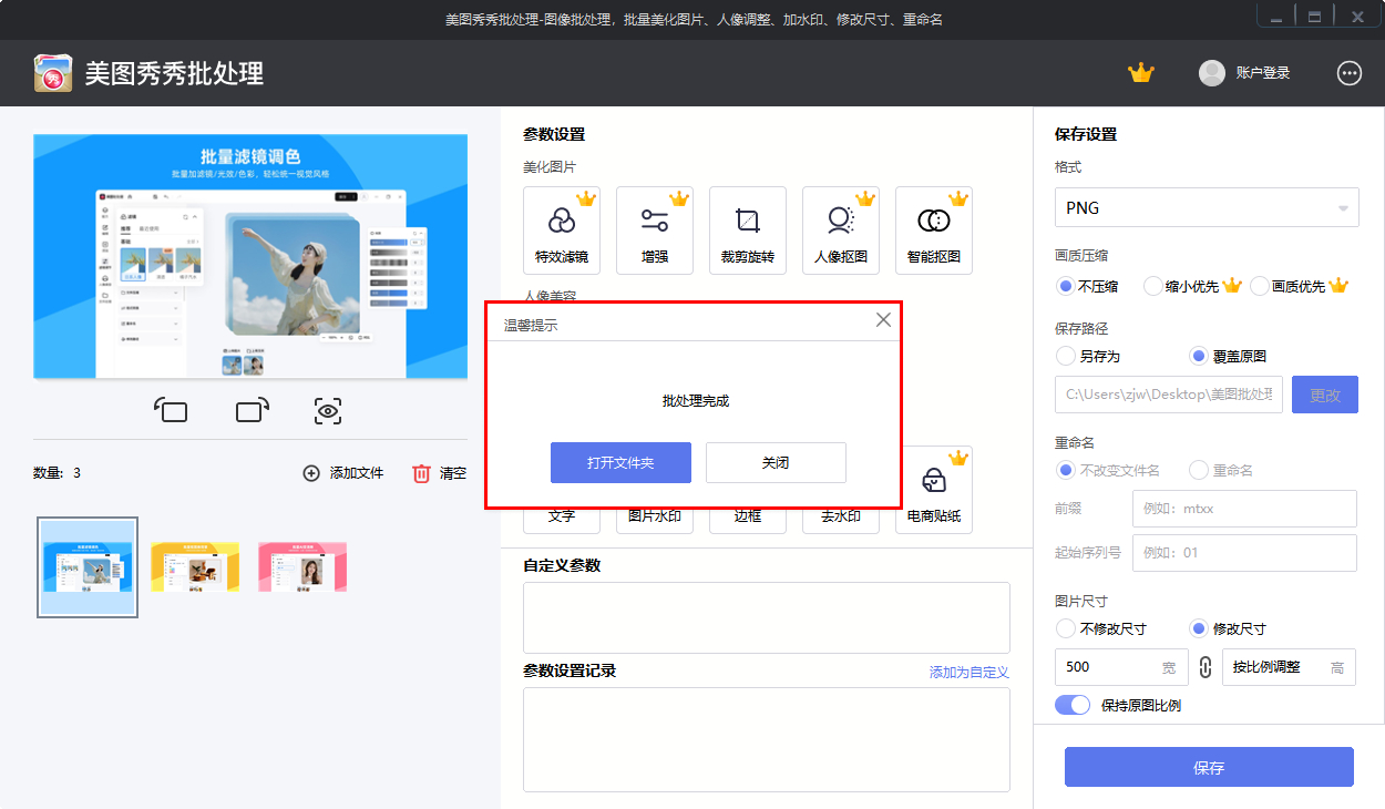如何批量修改截图3
