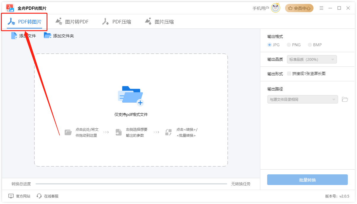 金舟pdf转图片软件官方版