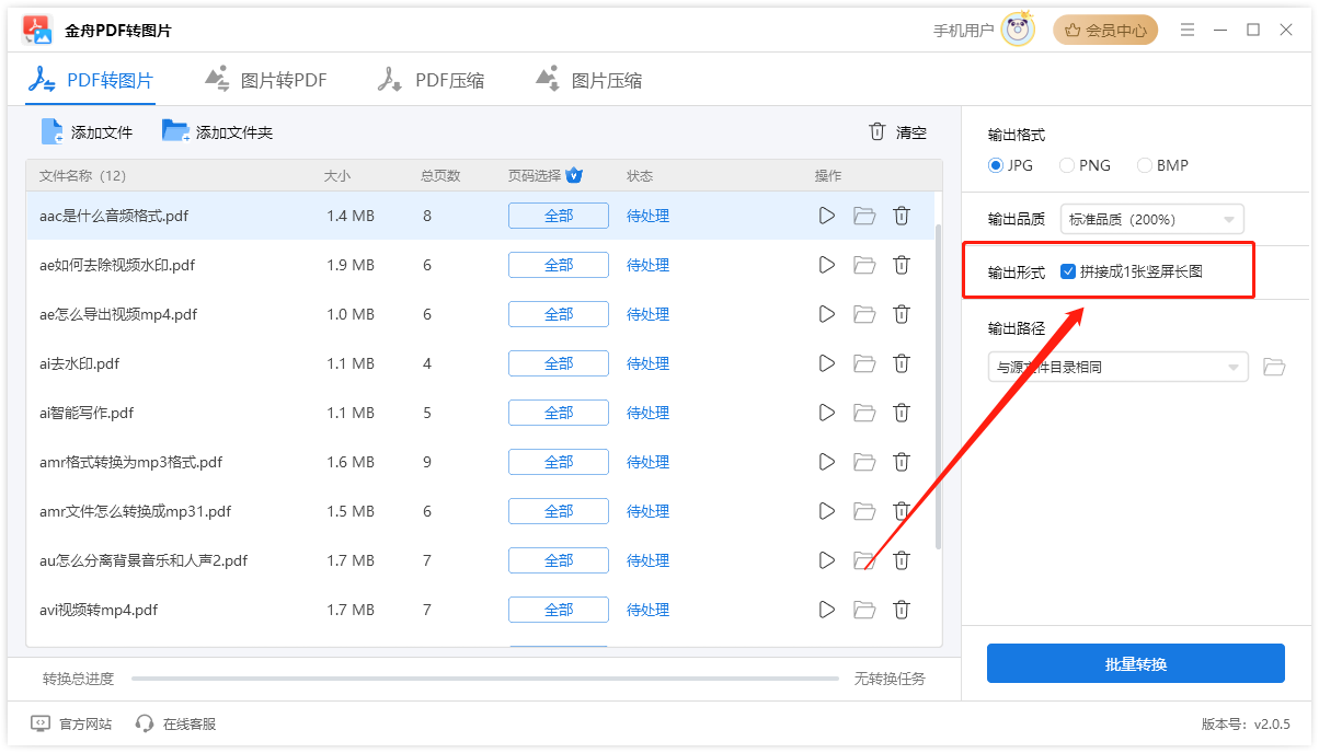 金舟pdf转图片软件官方版