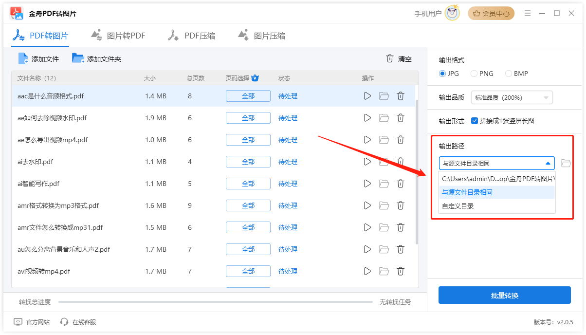 金舟pdf转图片软件官方版