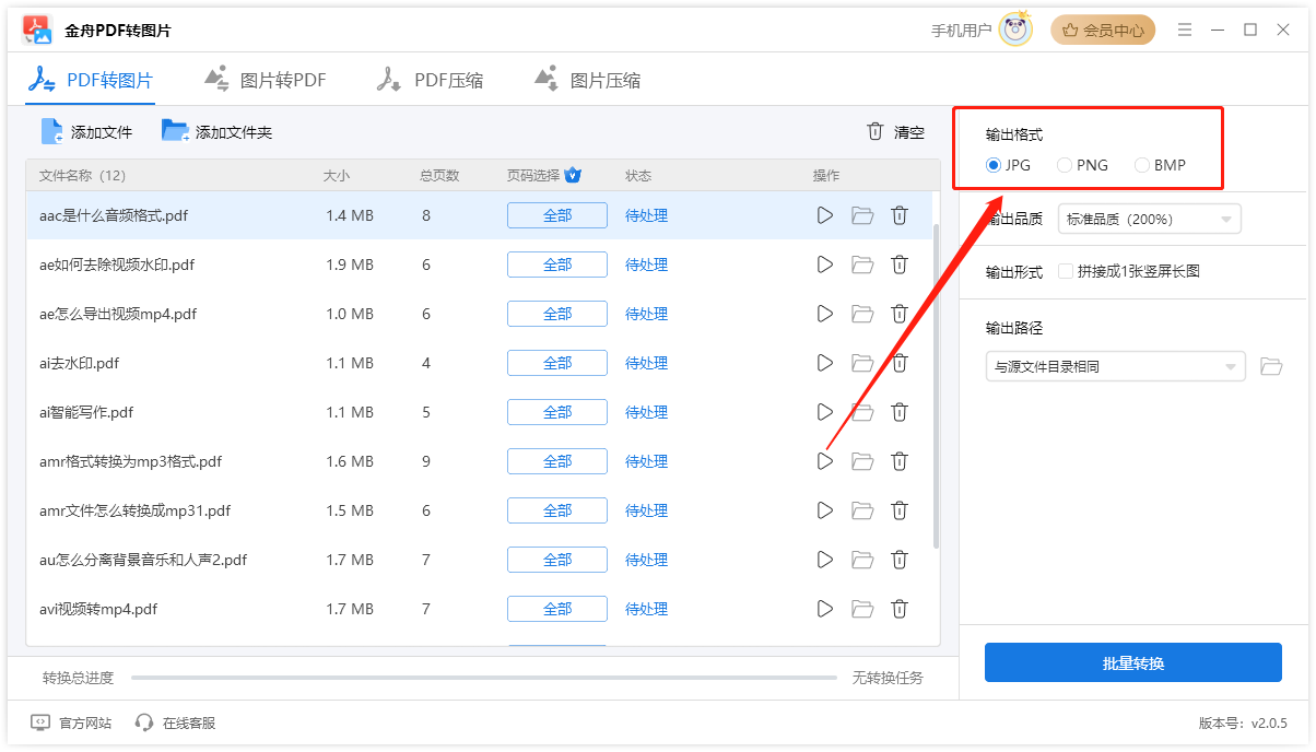 金舟pdf转图片软件官方版