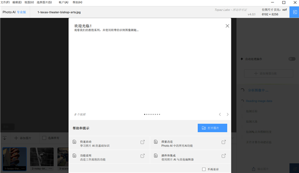 Topaz Sharpen AI汉化版