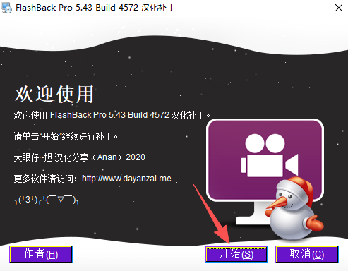 FlashBack Pro 5中文版
