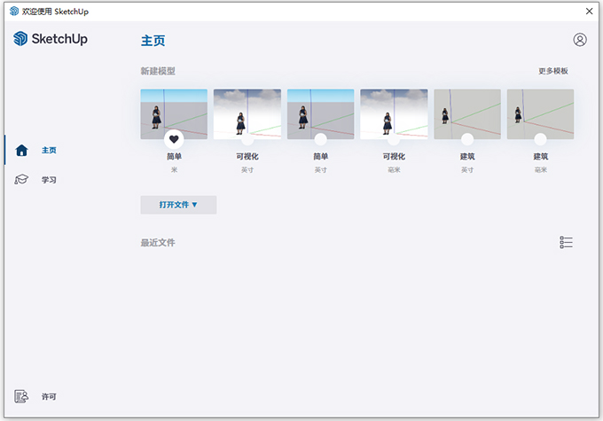 草图大师2026中文版