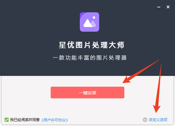 星优图片处理大师电脑版