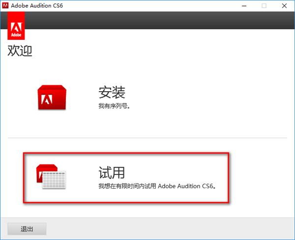 Audition cs6中文版
