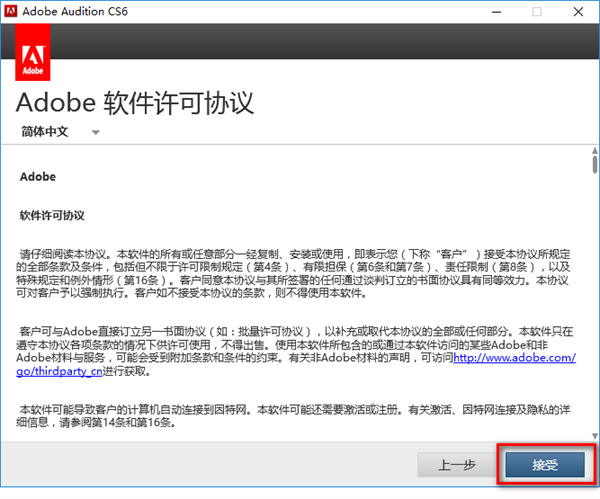 Audition cs6中文版