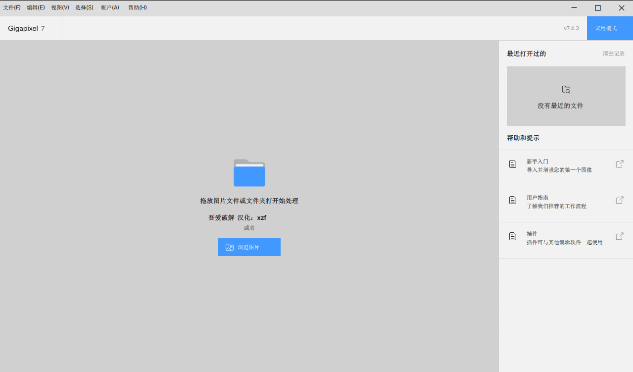Gigapixel AI汉化版
