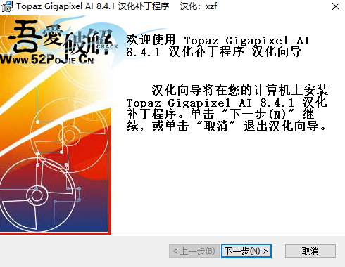 Gigapixel AI汉化版