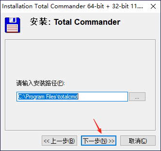 Total Commander免费电脑版