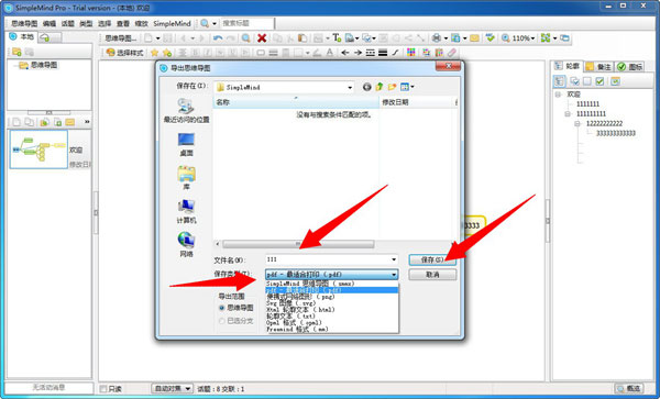 SimpleMind Pro电脑版