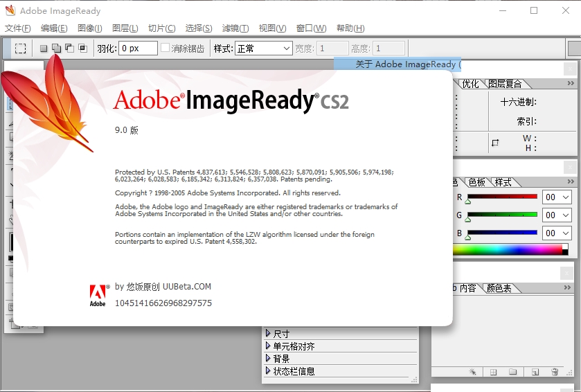 ImageReady CS2中文版