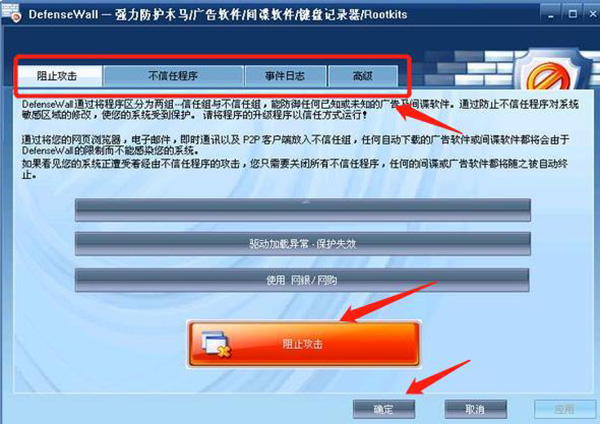 DefenseWall HIPS官方版