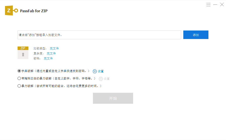 PassFab for ZIP免费版