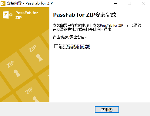 PassFab for ZIP免费版