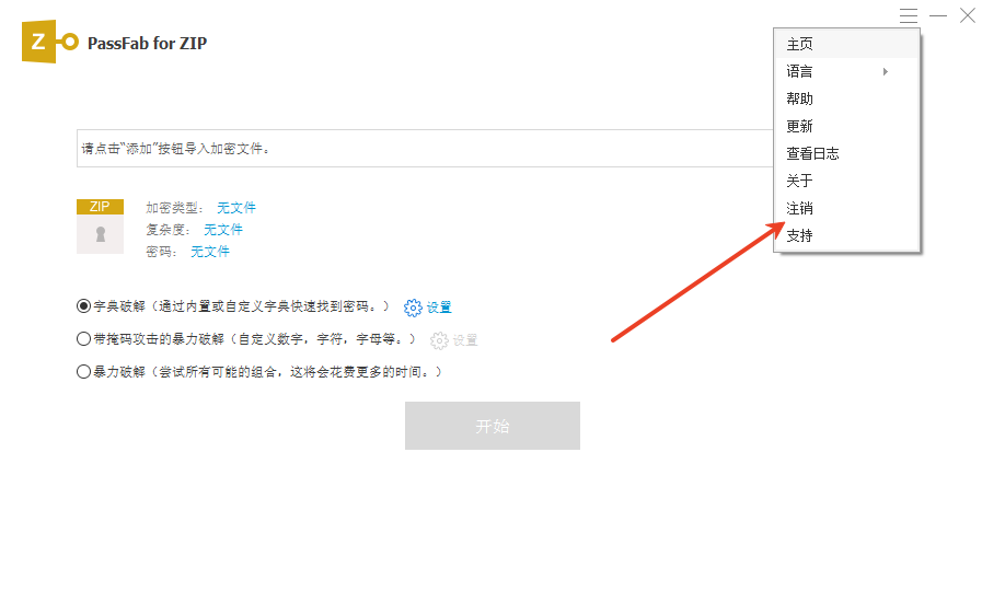 PassFab for ZIP免费版