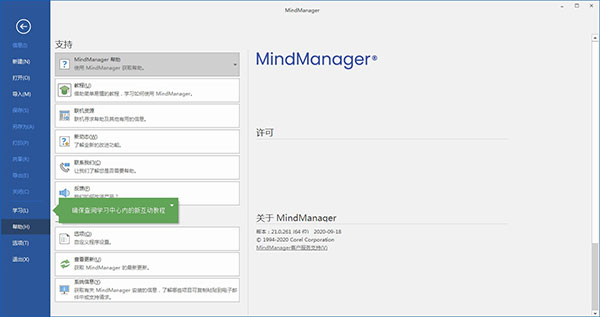 MindManager 2021免费版