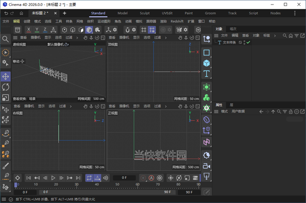 Cinema4D 2026中文免费版