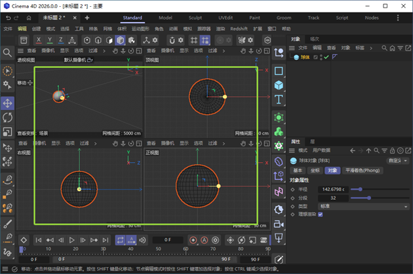 Cinema4D 2026中文免费版