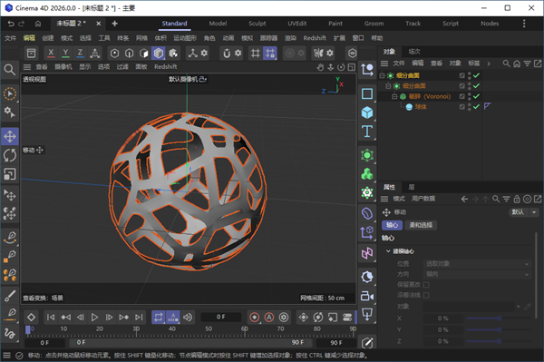Cinema4D 2026中文免费版