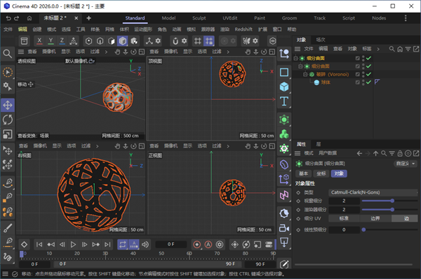 Cinema4D 2026中文免费版
